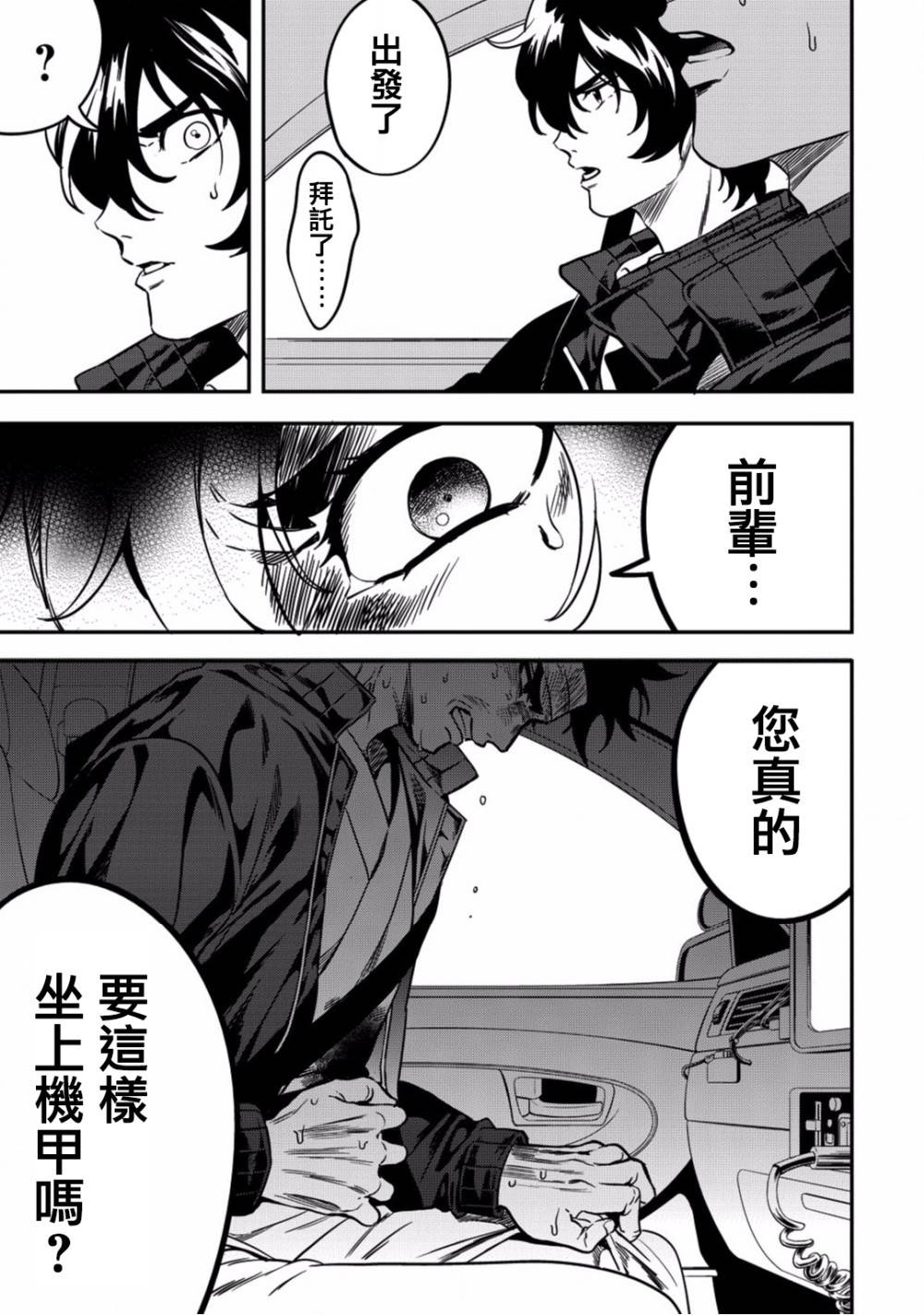 异世界对策科韩漫全集-第05话无删减无遮挡章节图片 