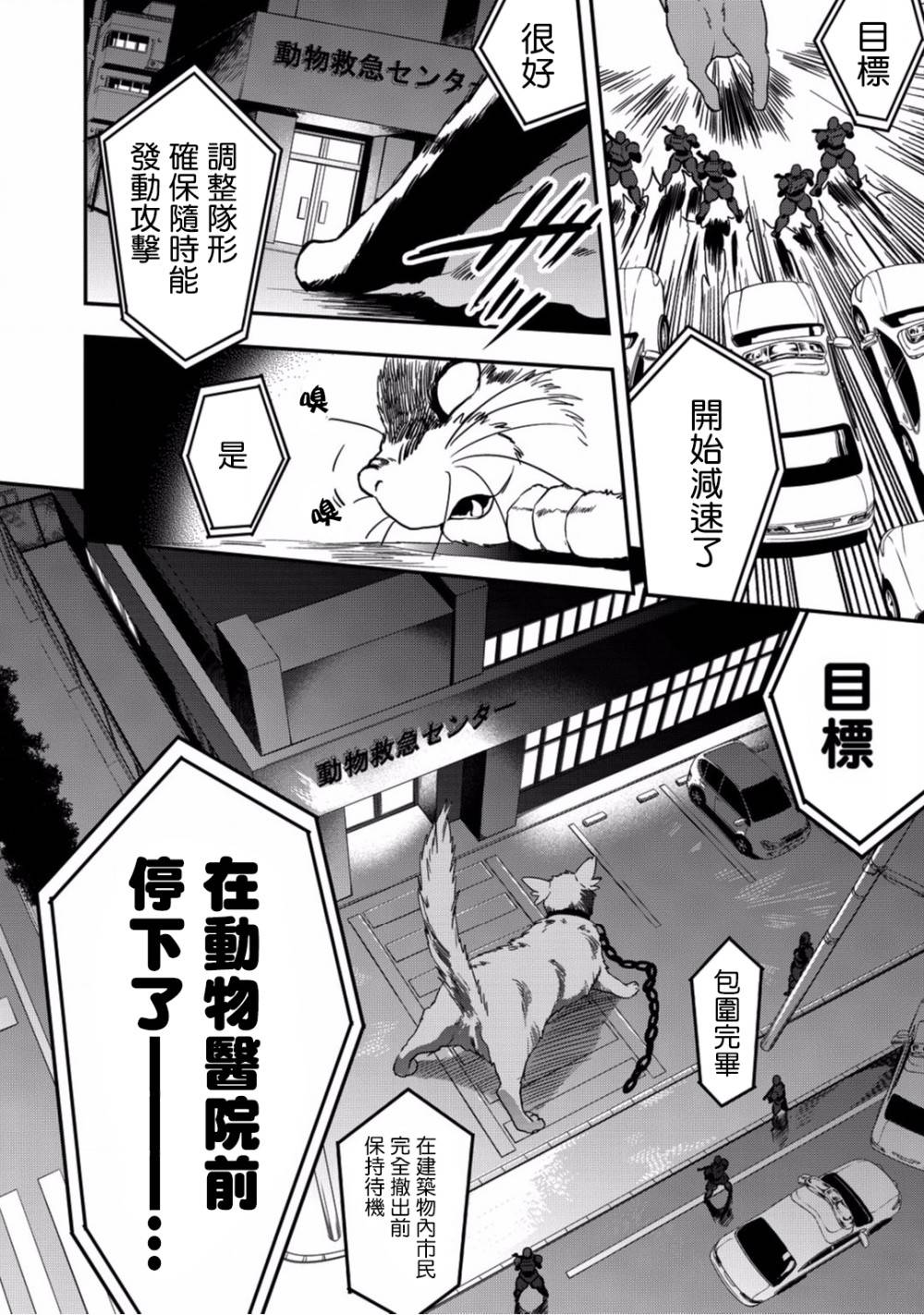 异世界对策科韩漫全集-第05话无删减无遮挡章节图片 