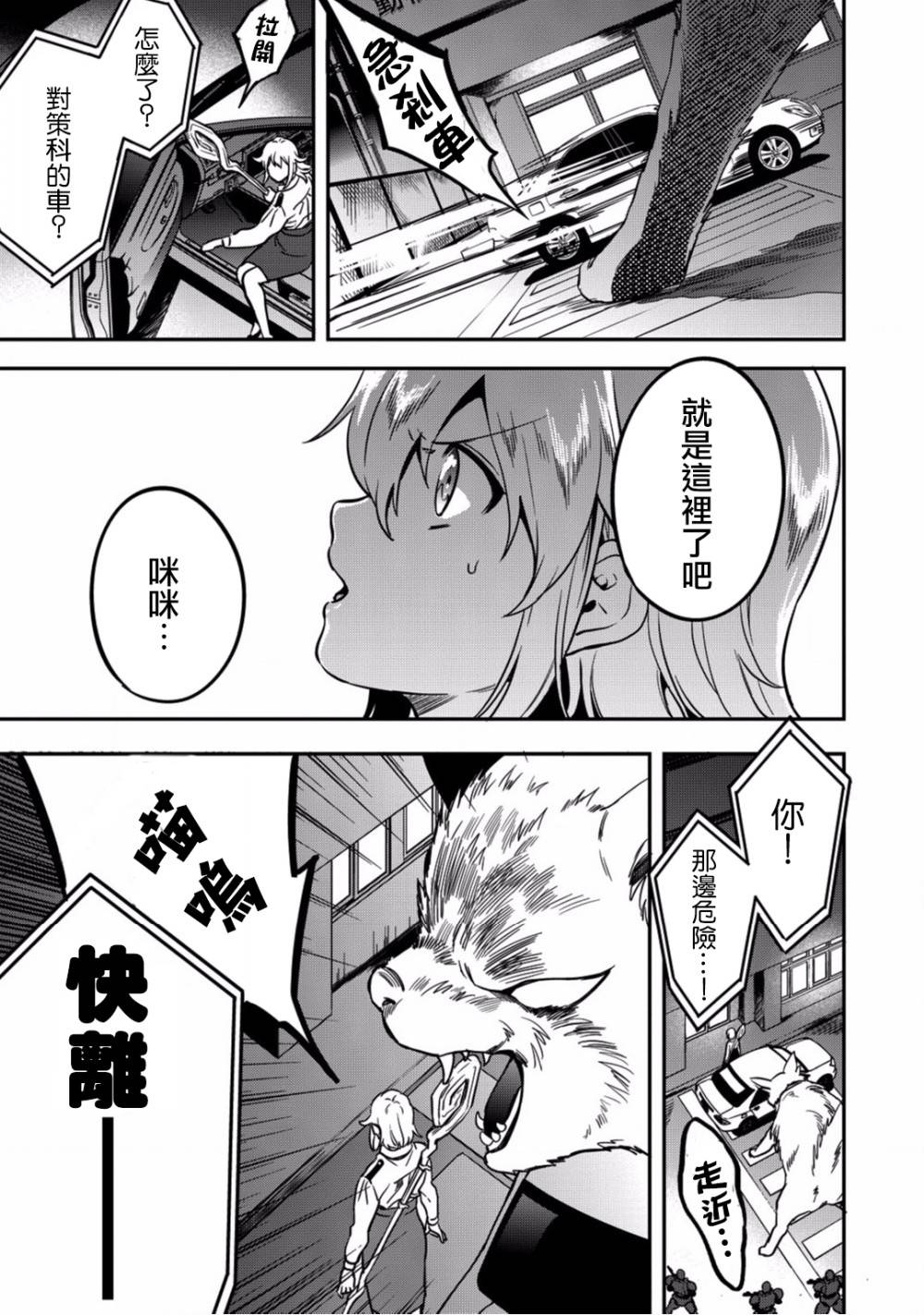 异世界对策科韩漫全集-第05话无删减无遮挡章节图片 