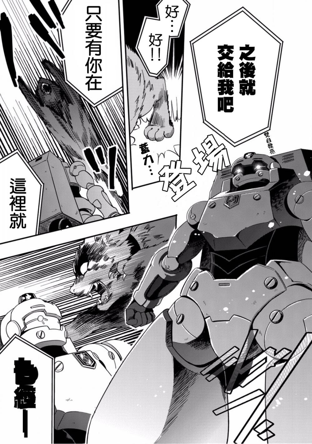 异世界对策科韩漫全集-第05话无删减无遮挡章节图片 