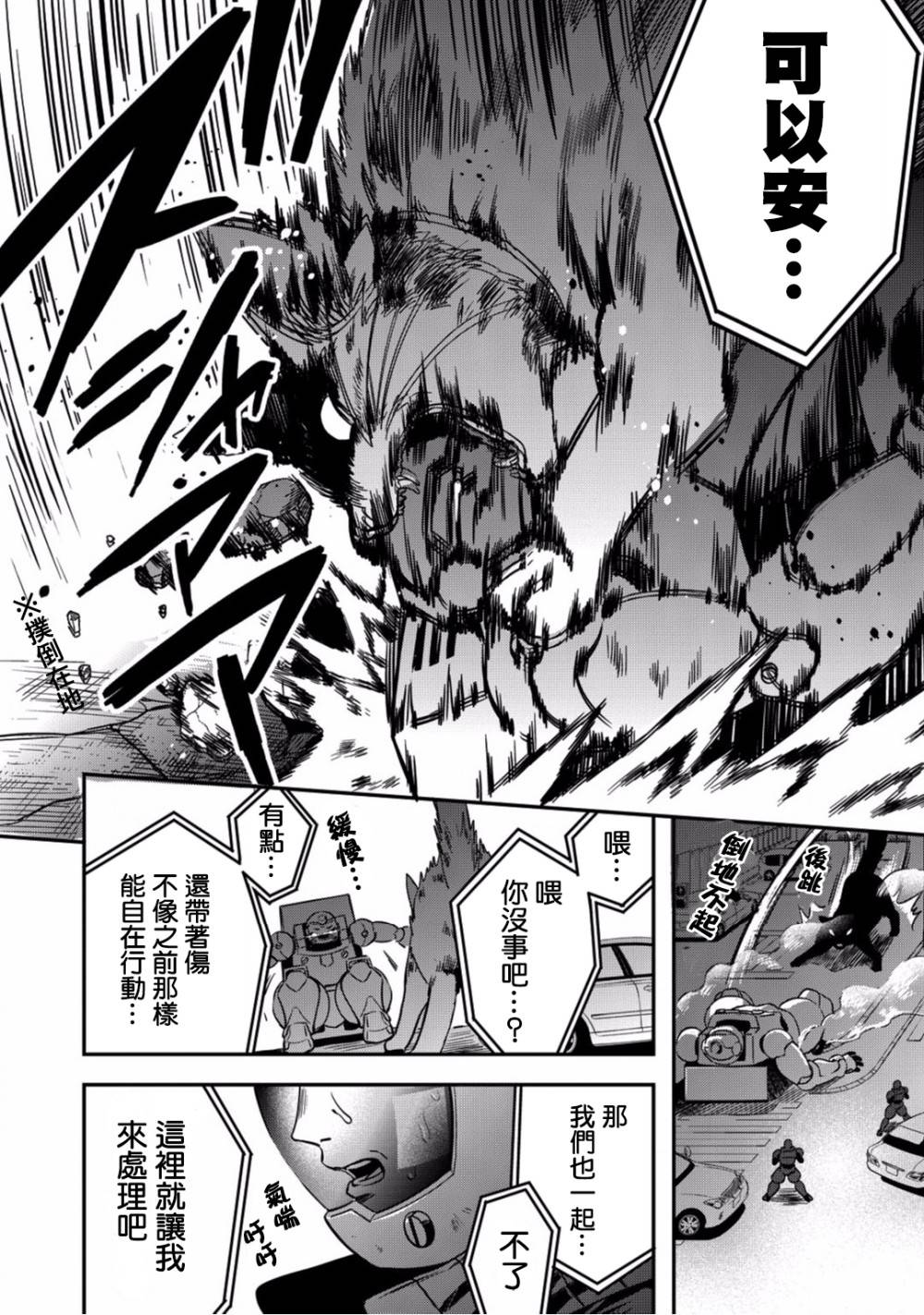异世界对策科韩漫全集-第05话无删减无遮挡章节图片 