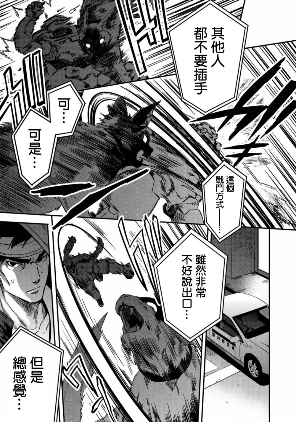异世界对策科韩漫全集-第05话无删减无遮挡章节图片 