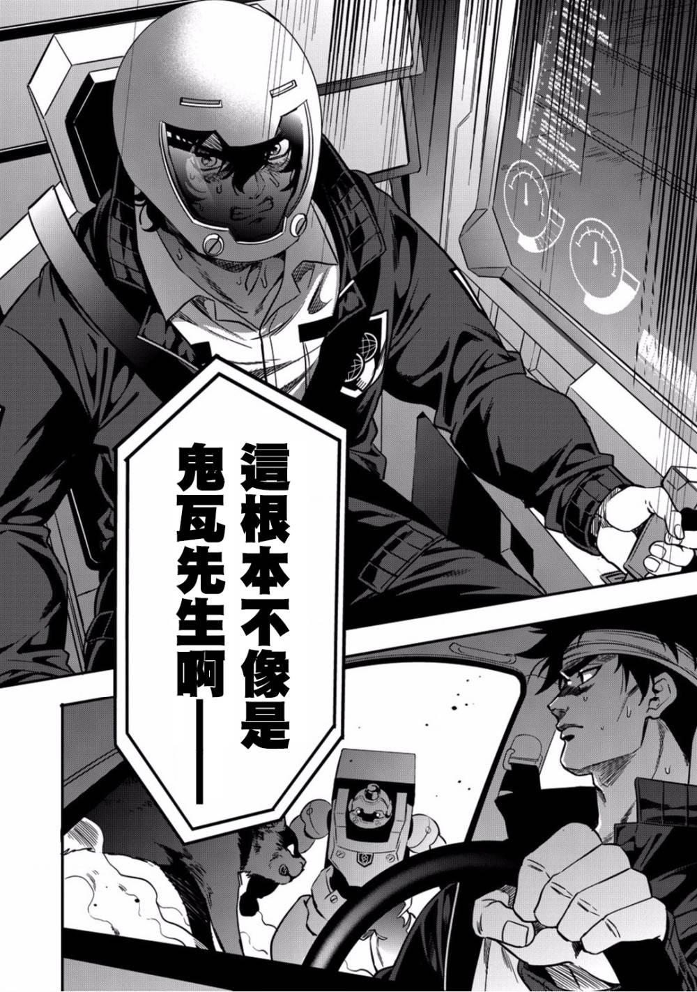 异世界对策科韩漫全集-第05话无删减无遮挡章节图片 