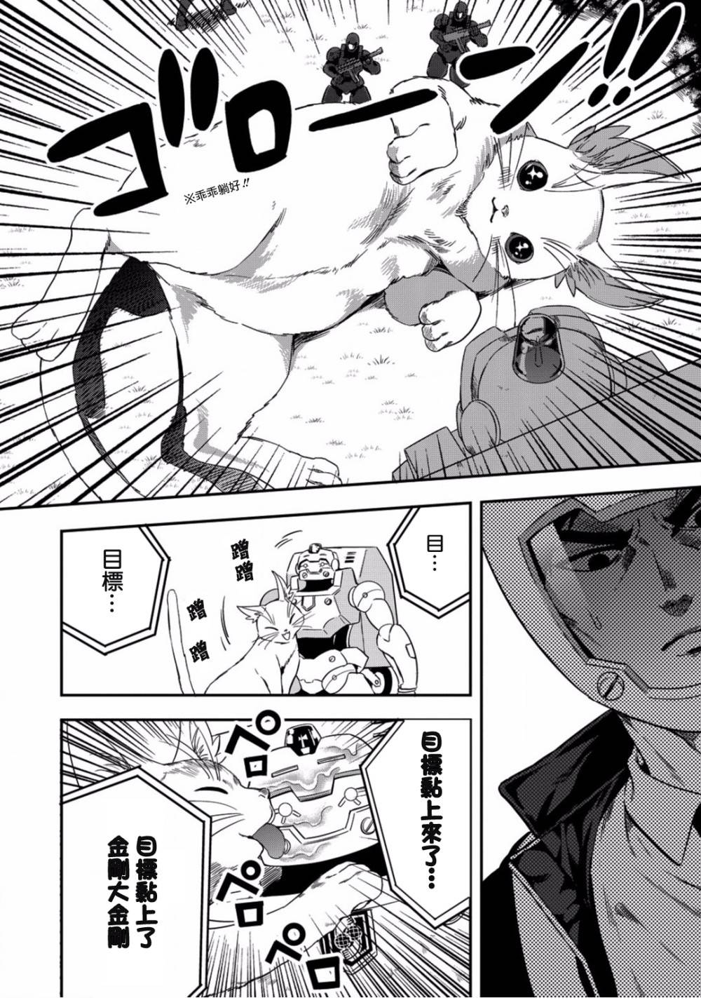 异世界对策科韩漫全集-第05话无删减无遮挡章节图片 
