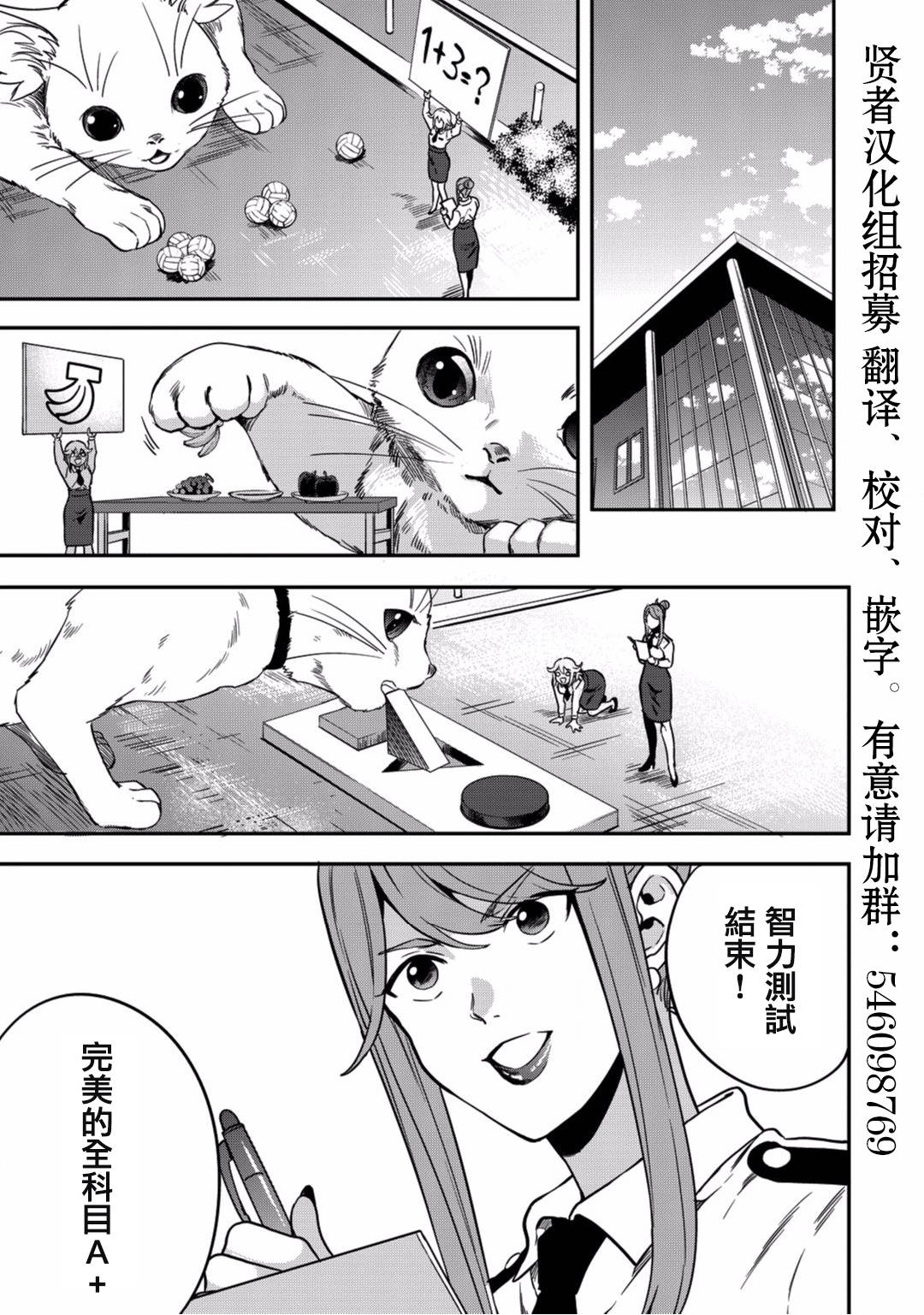 异世界对策科韩漫全集-第05话无删减无遮挡章节图片 