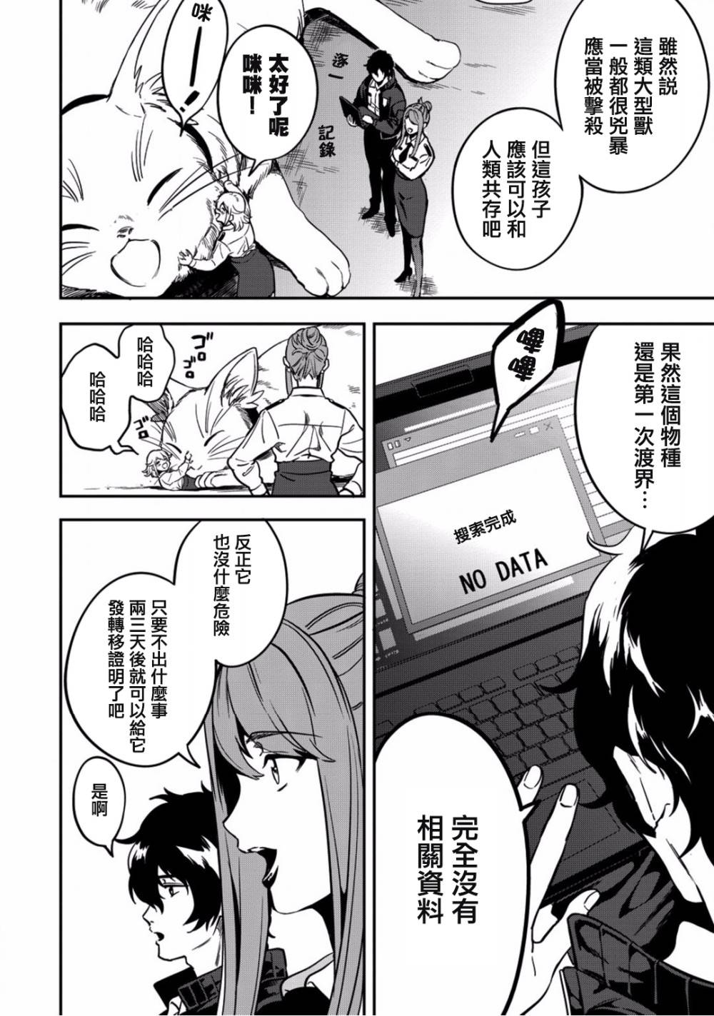 异世界对策科韩漫全集-第05话无删减无遮挡章节图片 