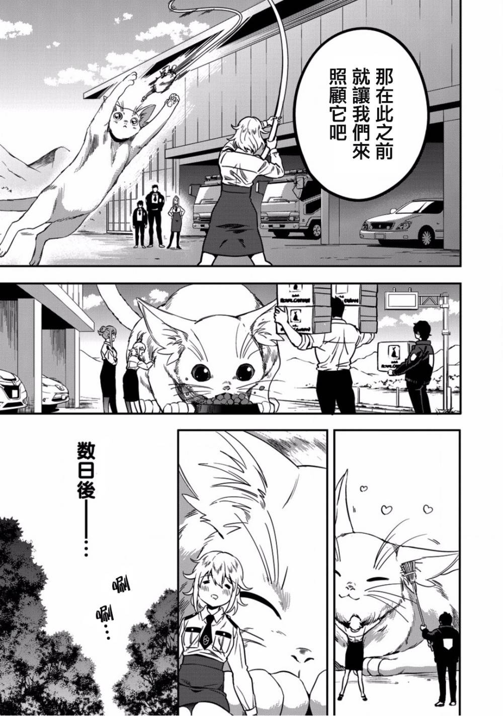 异世界对策科韩漫全集-第05话无删减无遮挡章节图片 