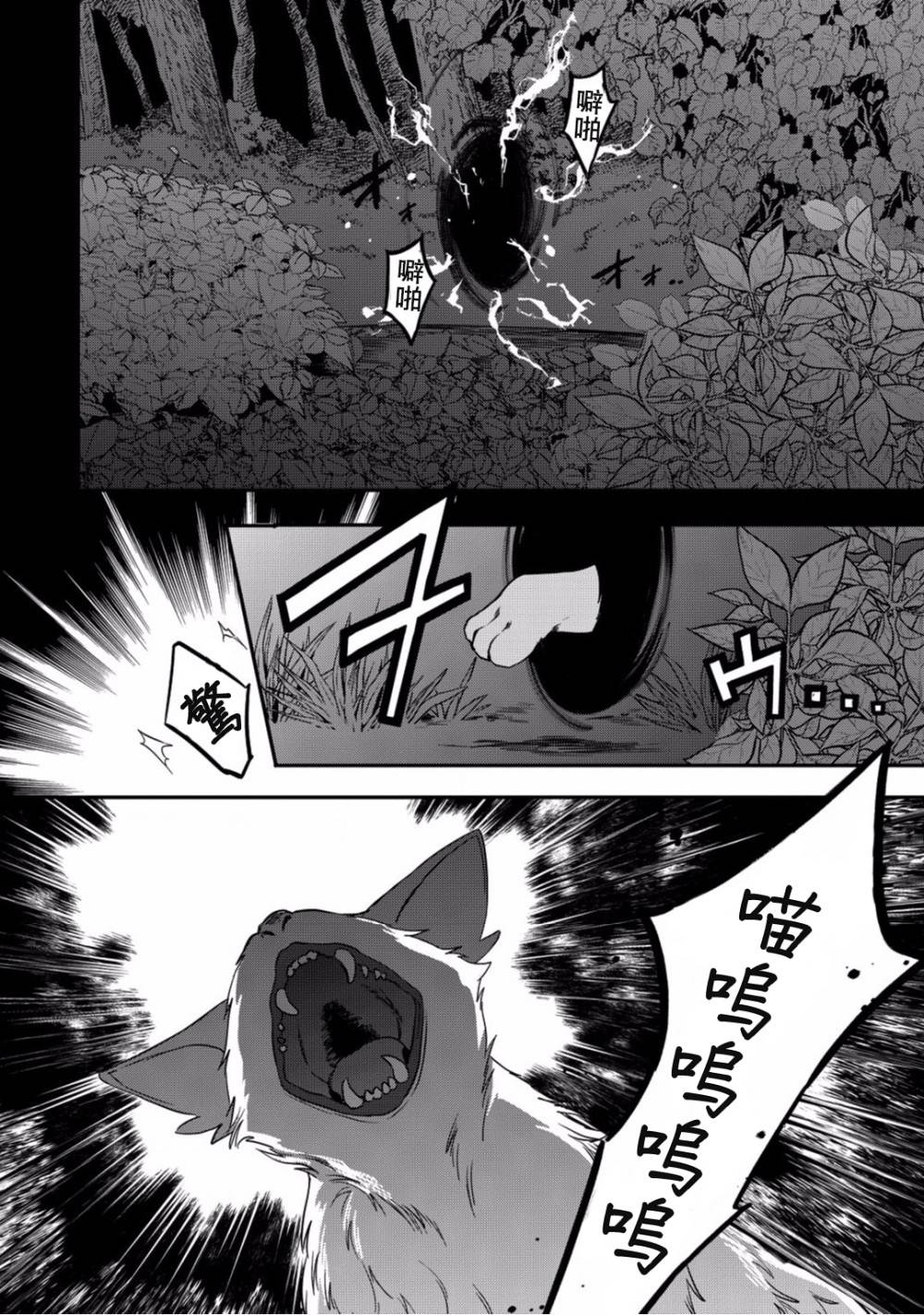 异世界对策科韩漫全集-第05话无删减无遮挡章节图片 