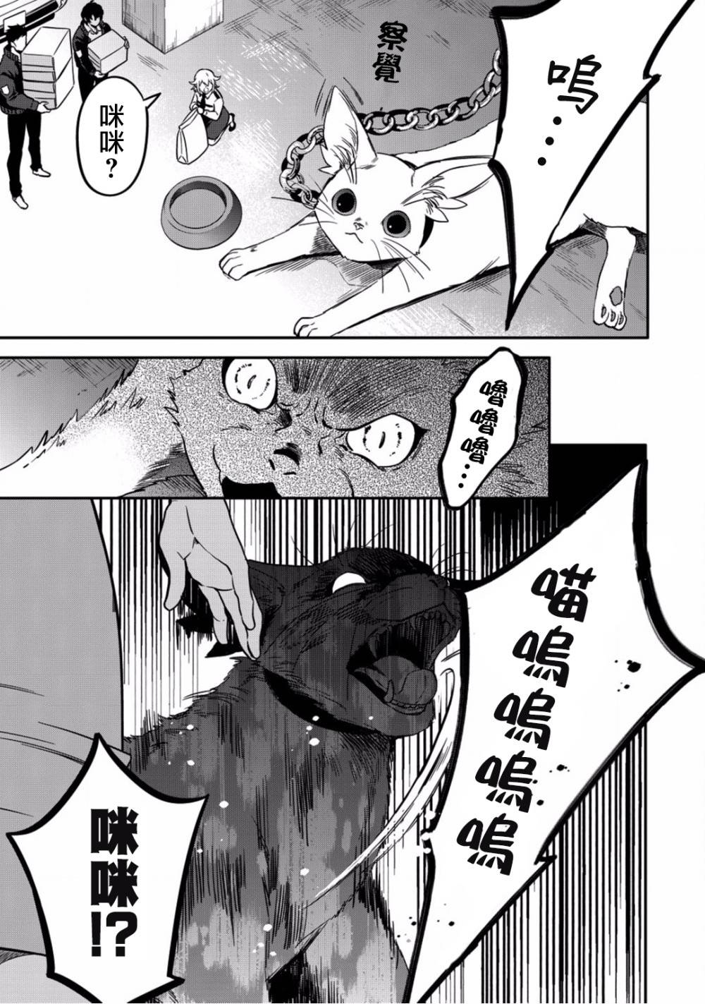 异世界对策科韩漫全集-第05话无删减无遮挡章节图片 