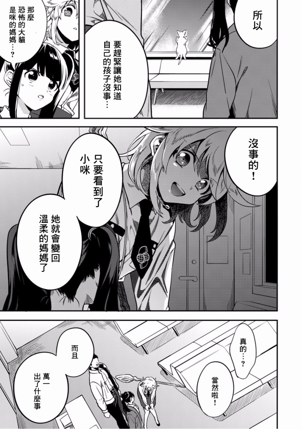 异世界对策科韩漫全集-第06话无删减无遮挡章节图片 