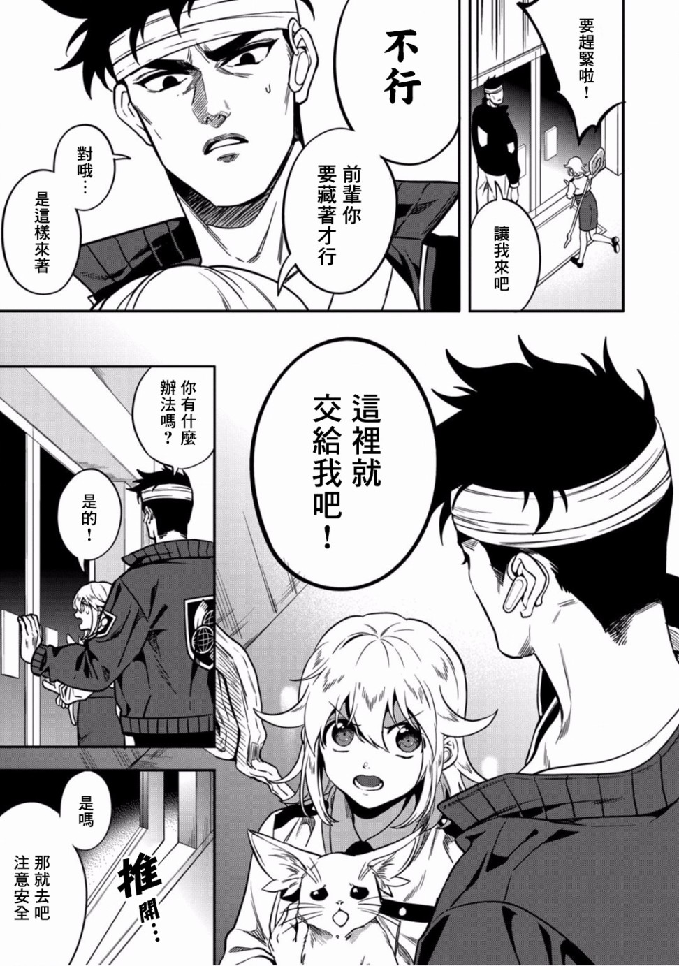 异世界对策科韩漫全集-第06话无删减无遮挡章节图片 