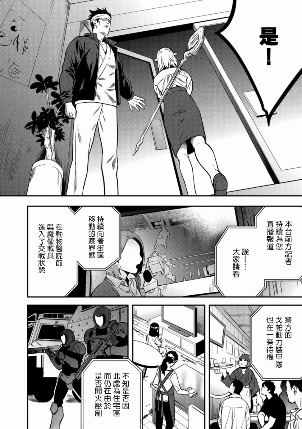 异世界对策科韩漫全集-第06话无删减无遮挡章节图片 