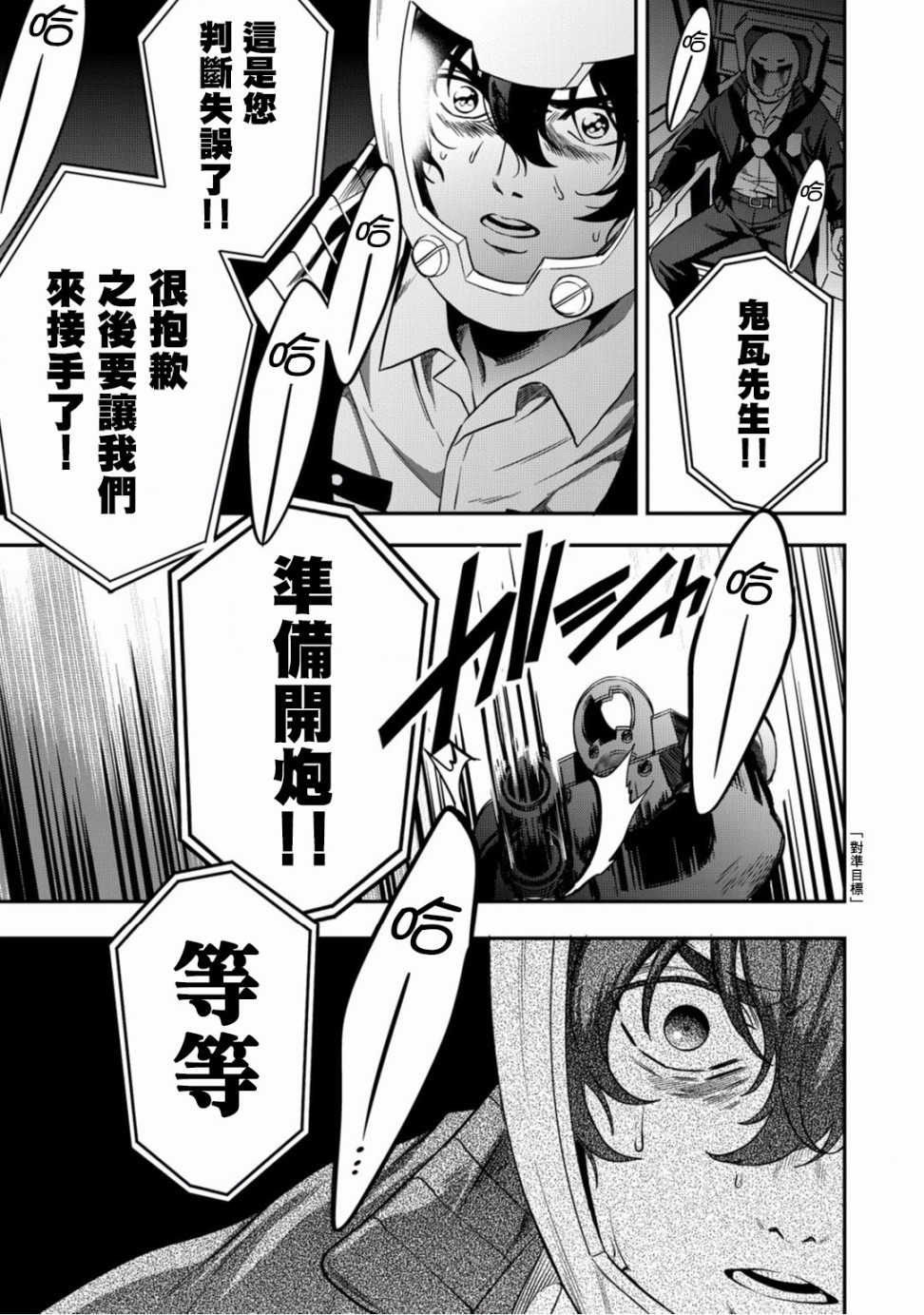 异世界对策科韩漫全集-第06话无删减无遮挡章节图片 
