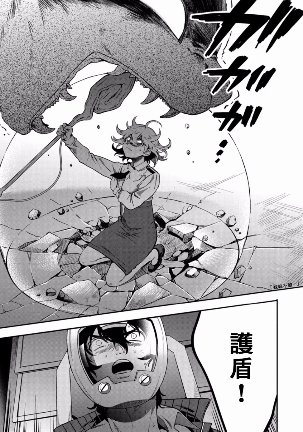 异世界对策科韩漫全集-第06话无删减无遮挡章节图片 