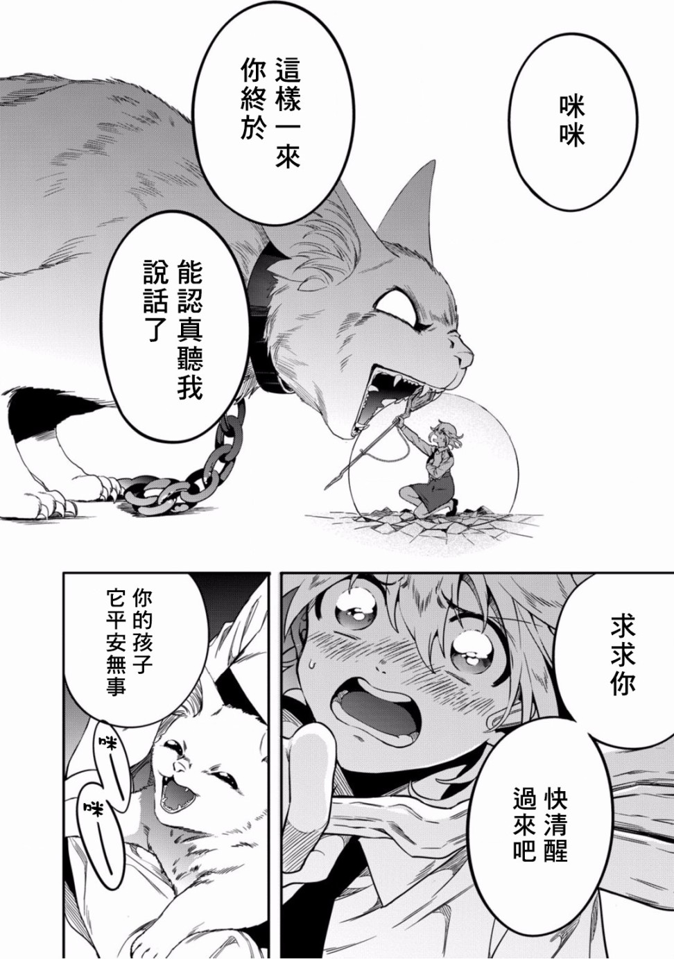 异世界对策科韩漫全集-第06话无删减无遮挡章节图片 