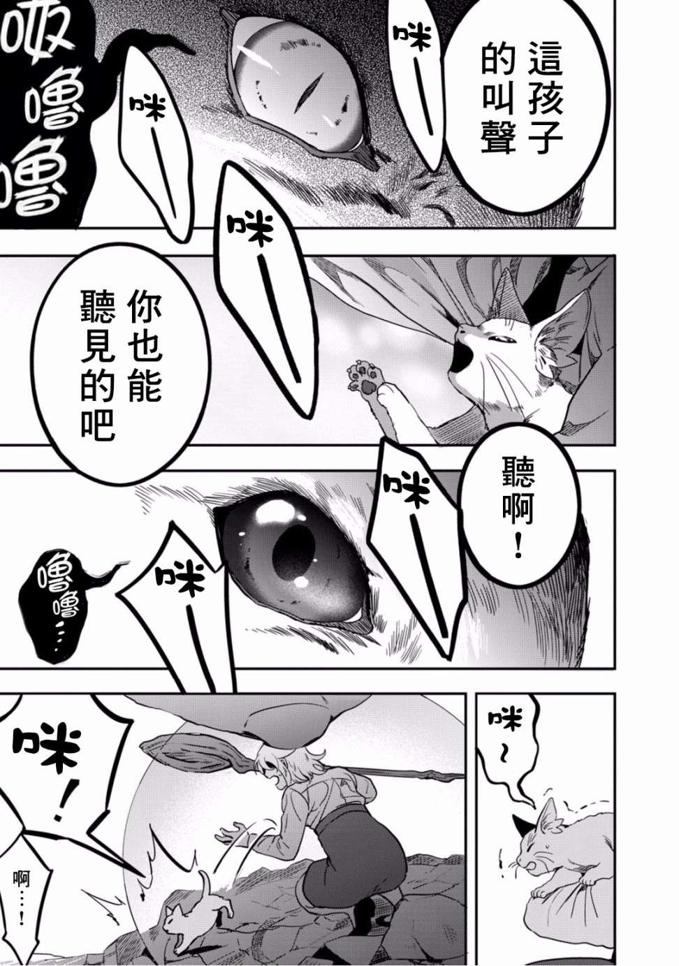 异世界对策科韩漫全集-第06话无删减无遮挡章节图片 