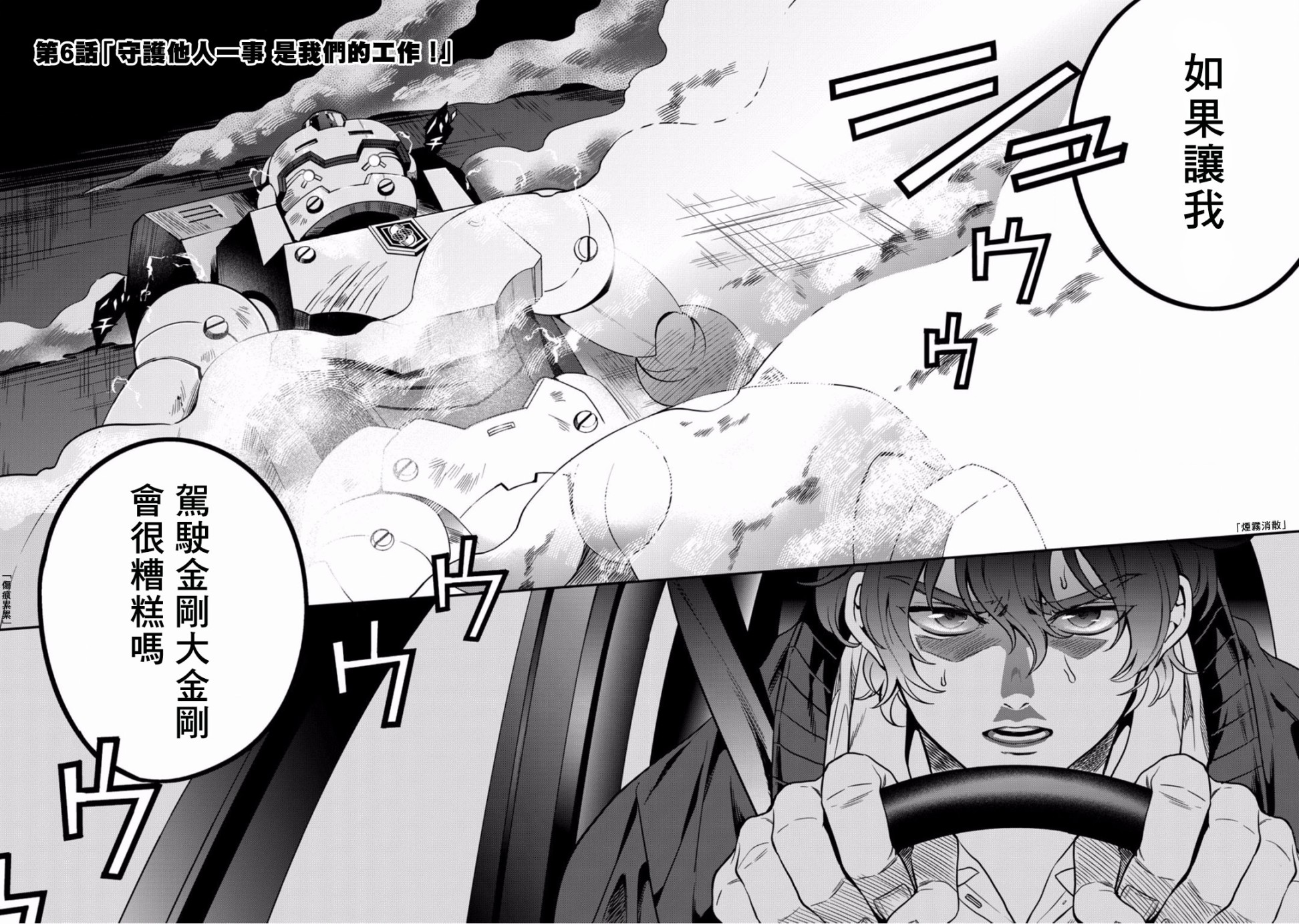 异世界对策科韩漫全集-第06话无删减无遮挡章节图片 