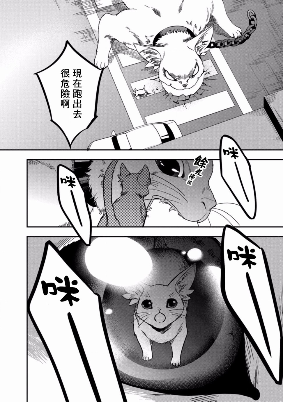 异世界对策科韩漫全集-第06话无删减无遮挡章节图片 