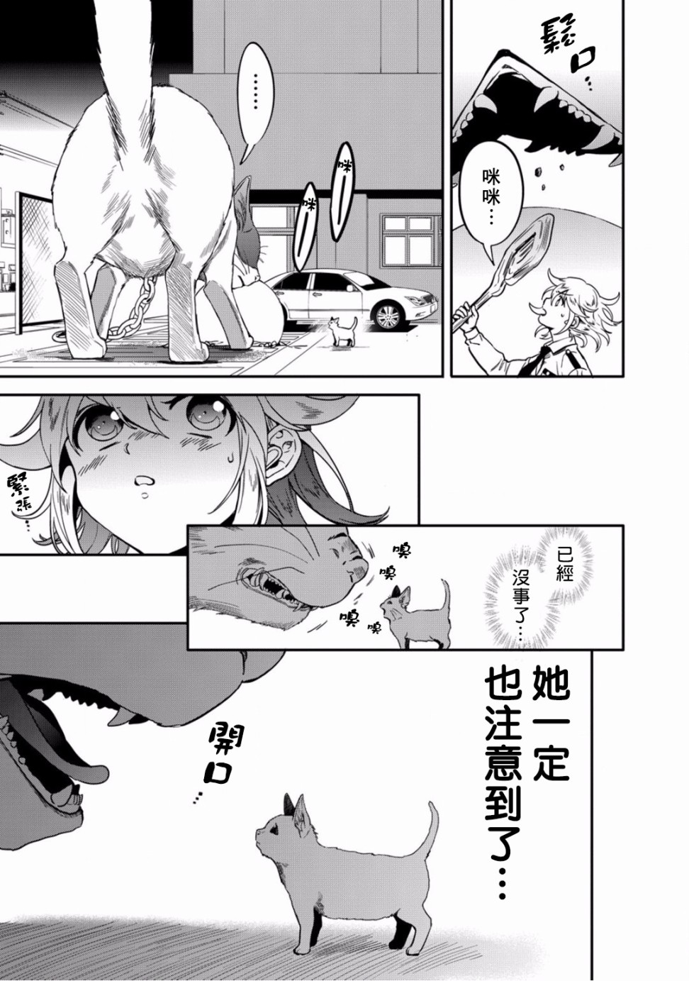 异世界对策科韩漫全集-第06话无删减无遮挡章节图片 