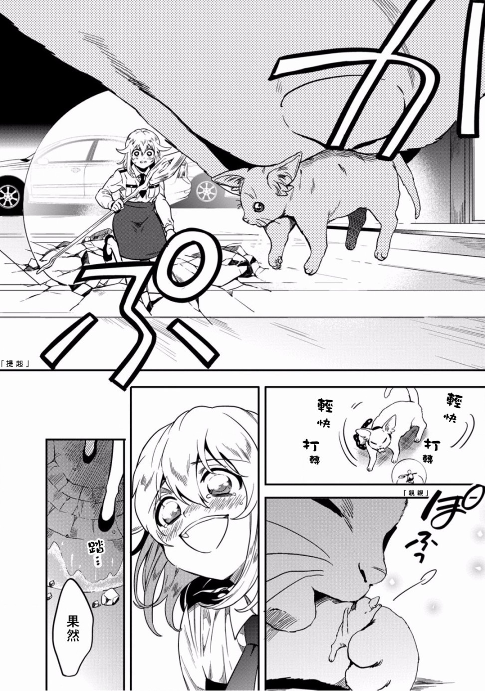异世界对策科韩漫全集-第06话无删减无遮挡章节图片 
