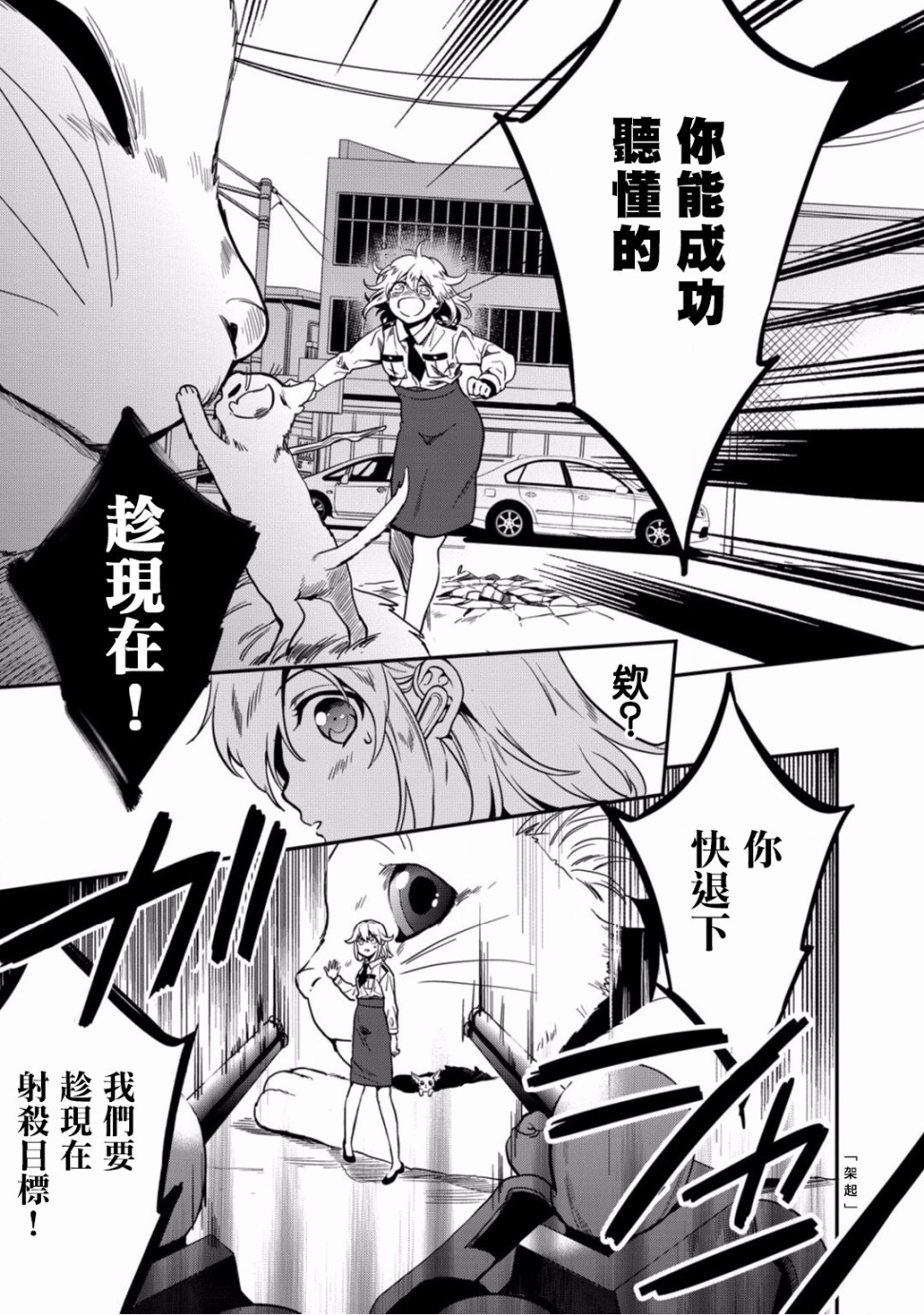 异世界对策科韩漫全集-第06话无删减无遮挡章节图片 