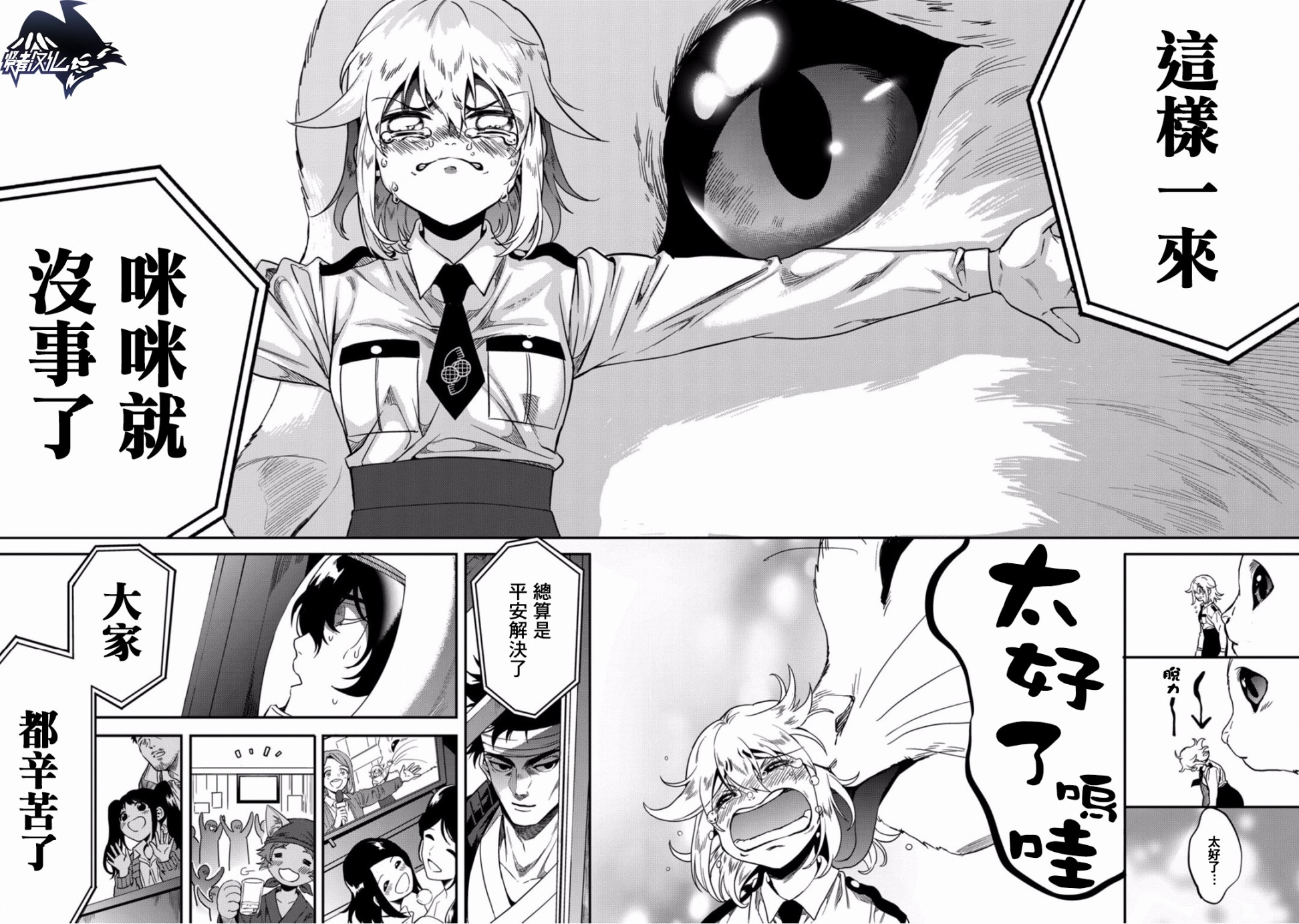 异世界对策科韩漫全集-第06话无删减无遮挡章节图片 