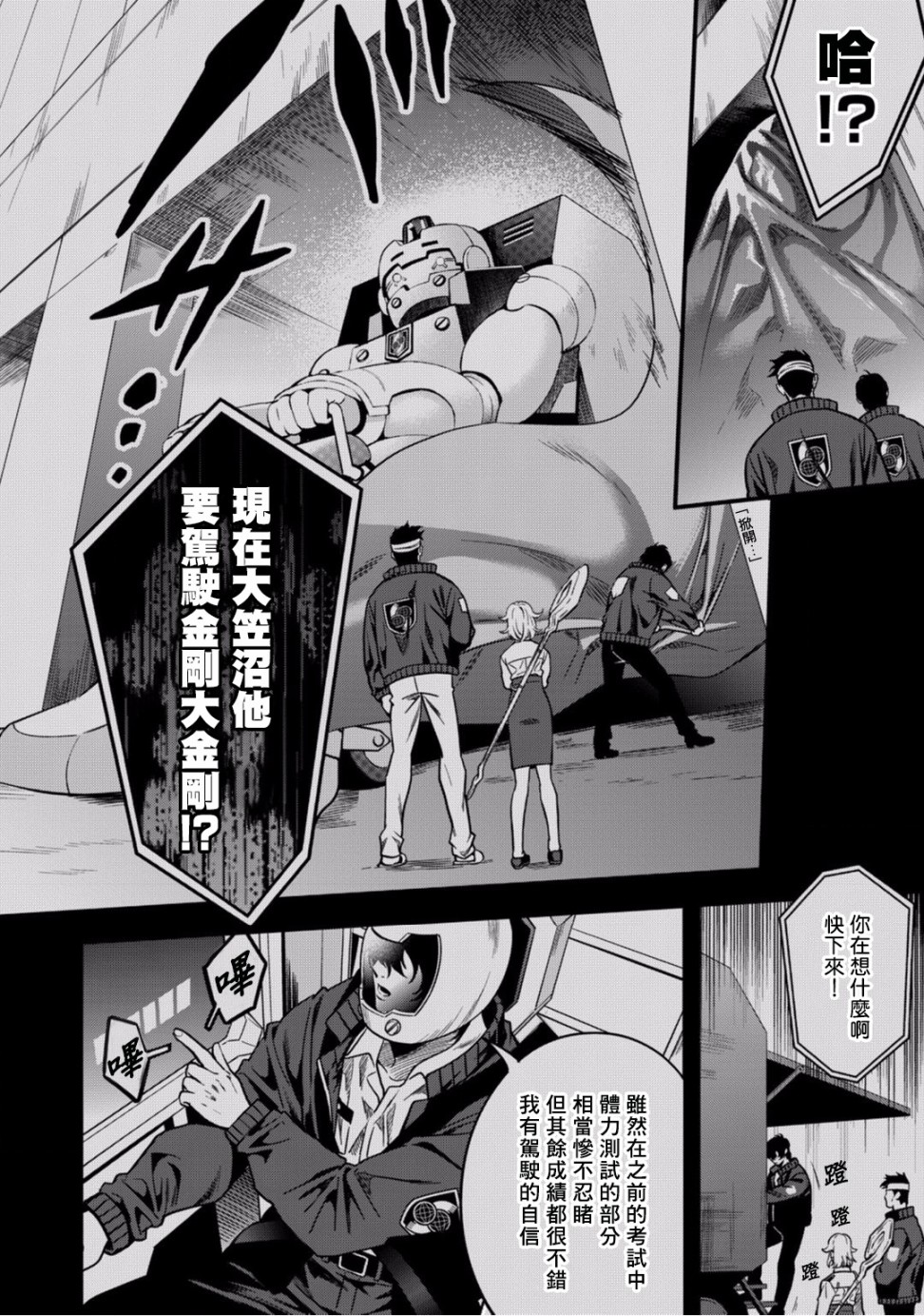 异世界对策科韩漫全集-第06话无删减无遮挡章节图片 