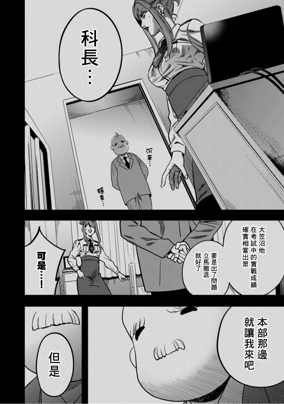 异世界对策科韩漫全集-第06话无删减无遮挡章节图片 