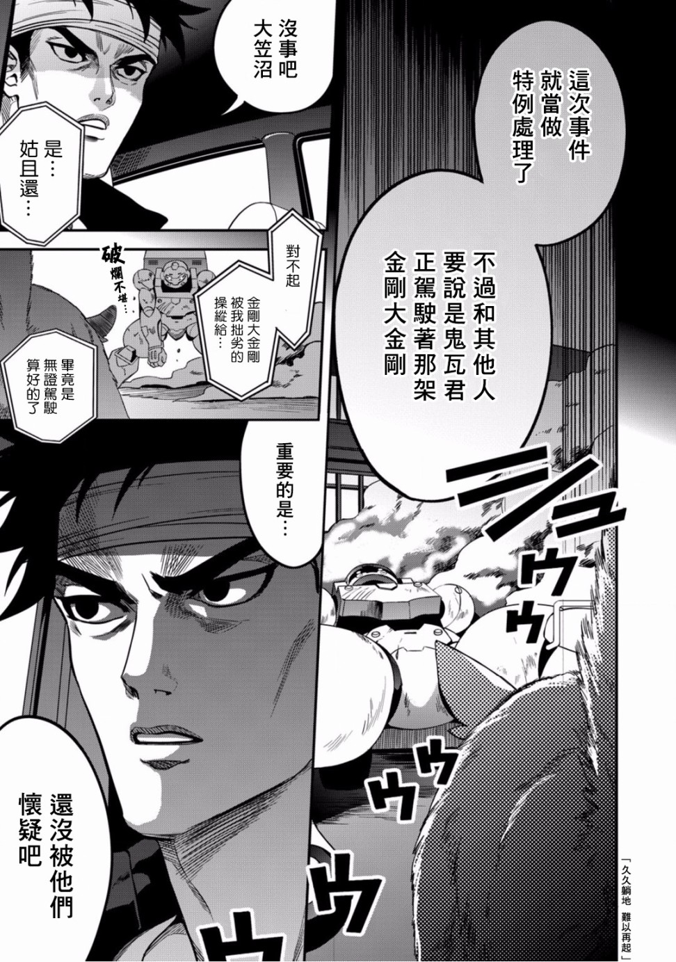 异世界对策科韩漫全集-第06话无删减无遮挡章节图片 