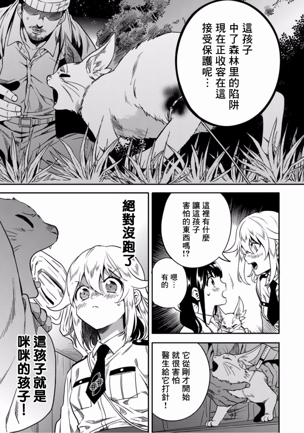 异世界对策科韩漫全集-第06话无删减无遮挡章节图片 