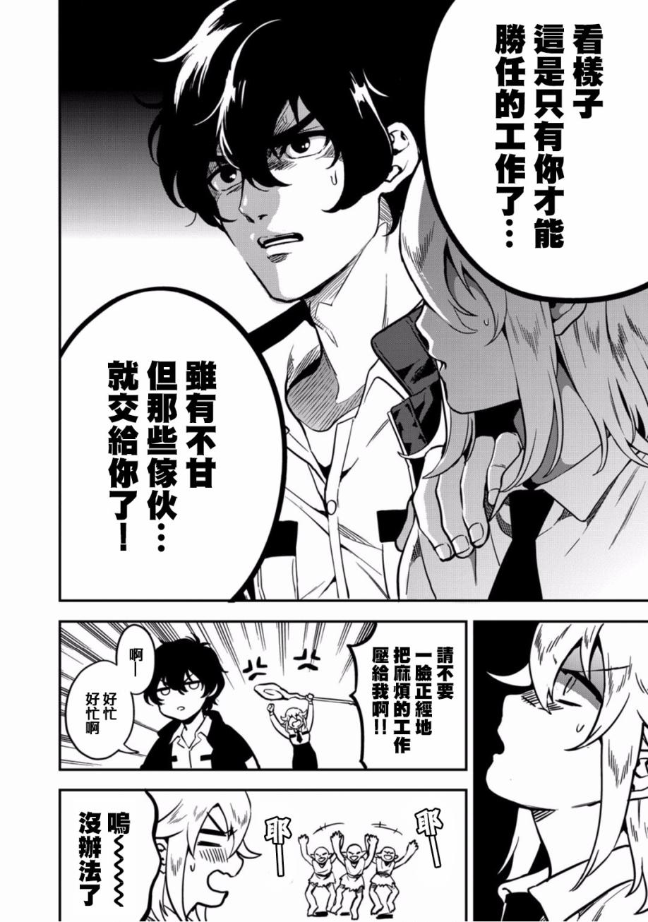 异世界对策科韩漫全集-第07话无删减无遮挡章节图片 