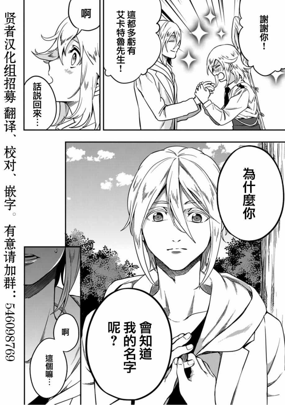 异世界对策科韩漫全集-第07话无删减无遮挡章节图片 