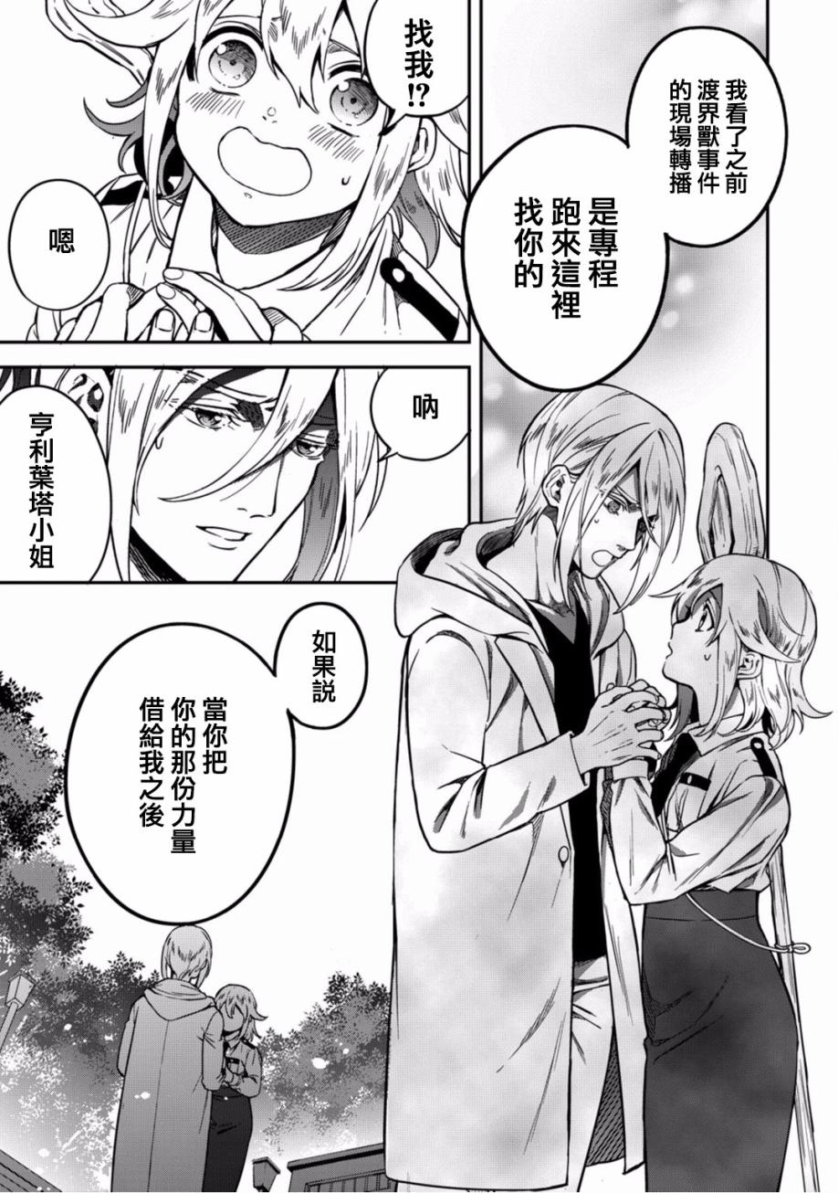 异世界对策科韩漫全集-第07话无删减无遮挡章节图片 
