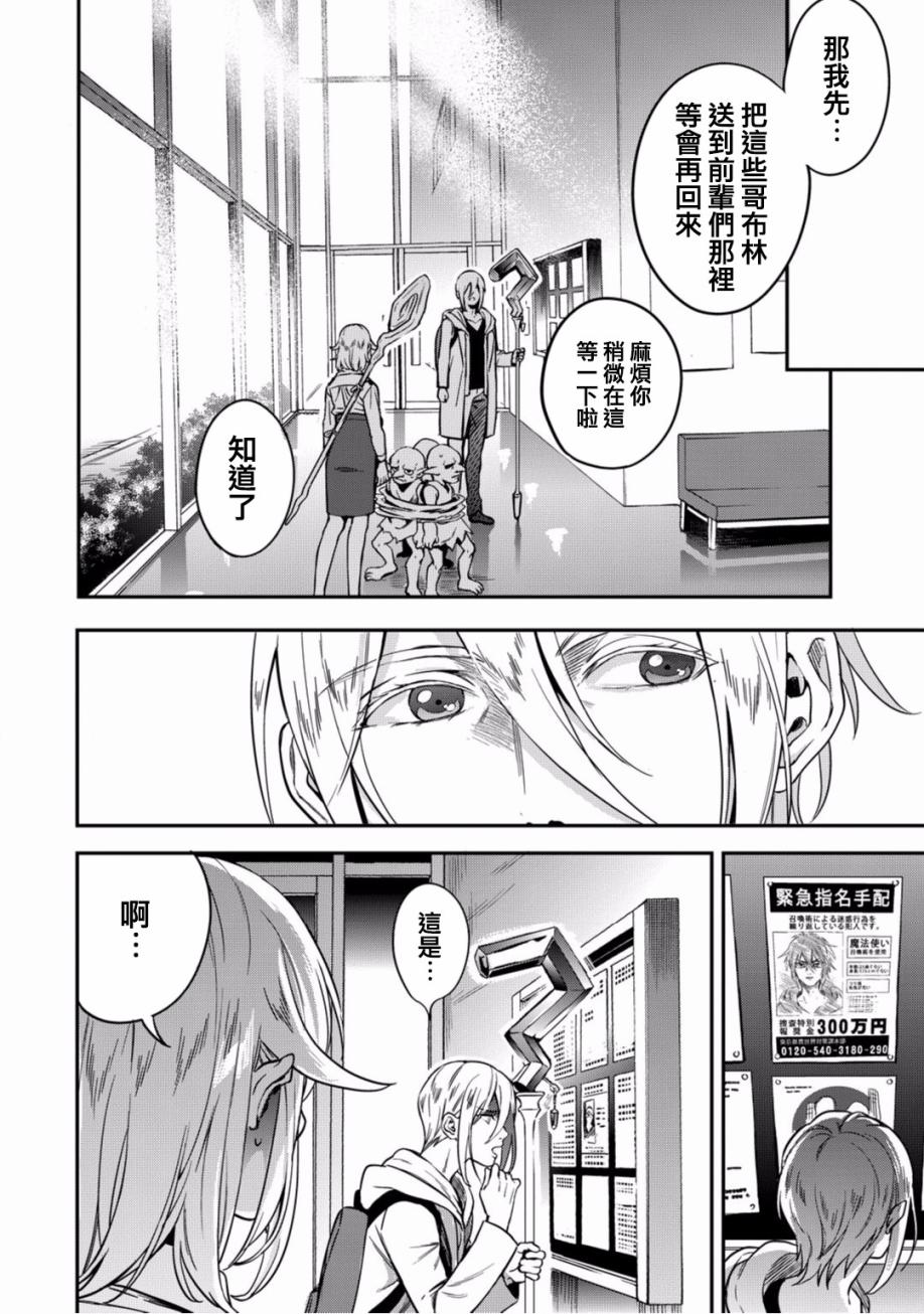 异世界对策科韩漫全集-第07话无删减无遮挡章节图片 