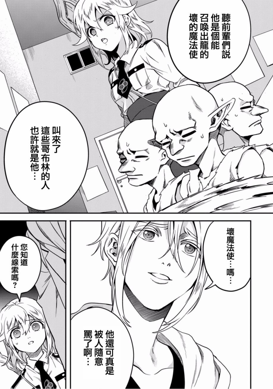 异世界对策科韩漫全集-第07话无删减无遮挡章节图片 