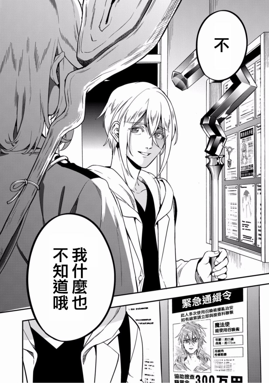 异世界对策科韩漫全集-第07话无删减无遮挡章节图片 