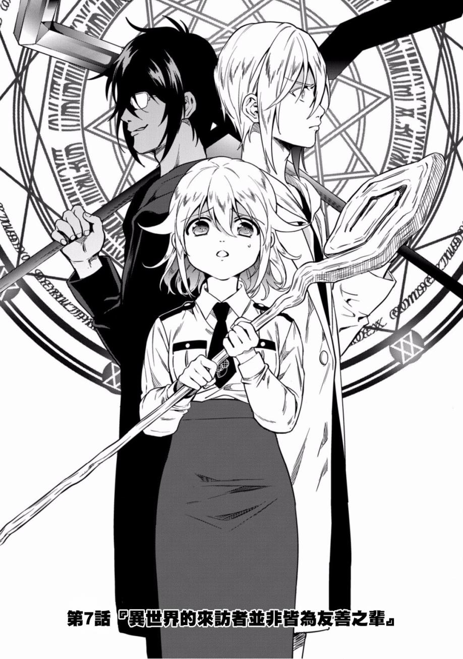 异世界对策科韩漫全集-第07话无删减无遮挡章节图片 