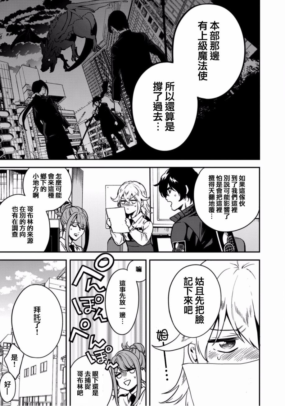 异世界对策科韩漫全集-第07话无删减无遮挡章节图片 