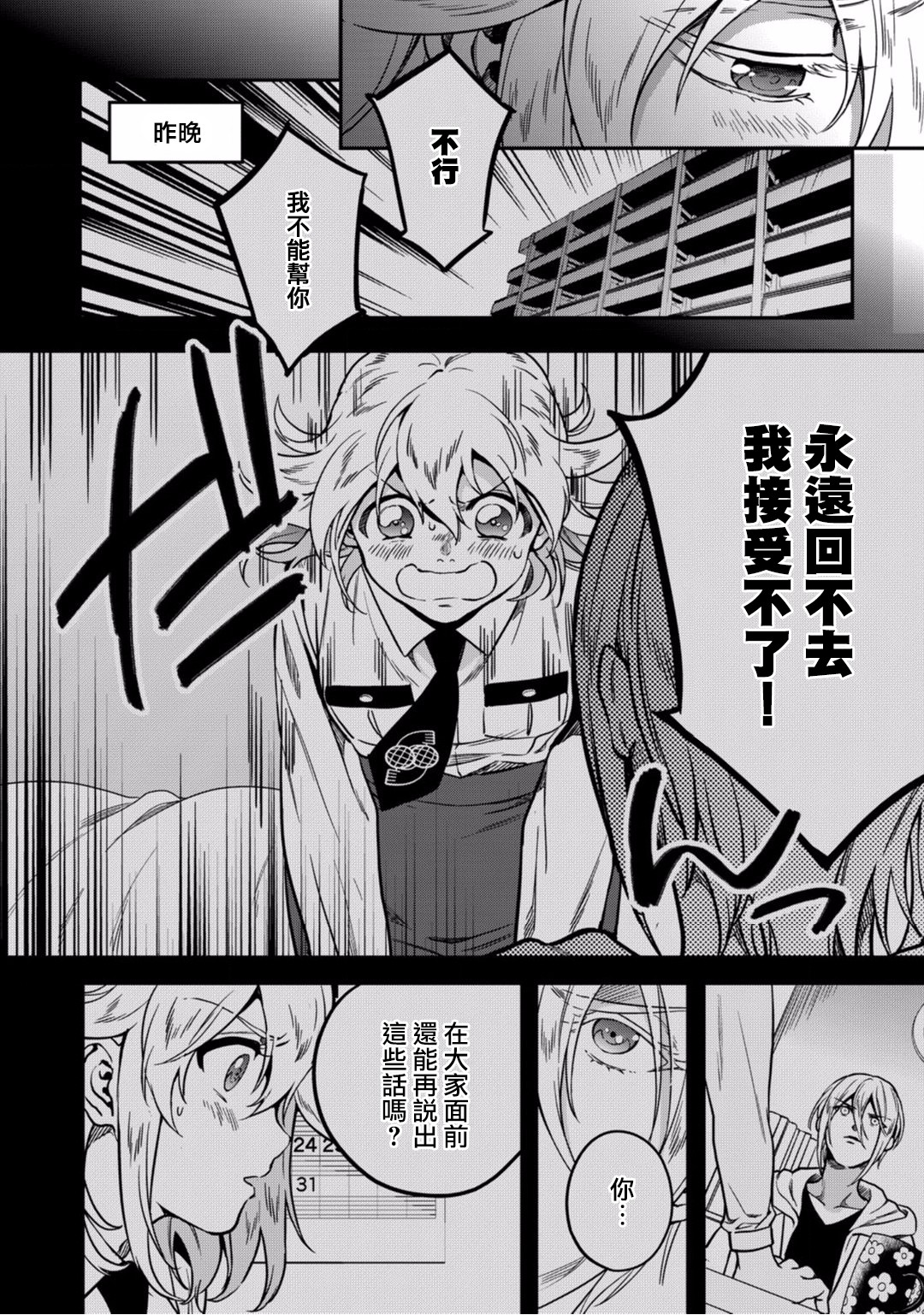 异世界对策科韩漫全集-第08话无删减无遮挡章节图片 
