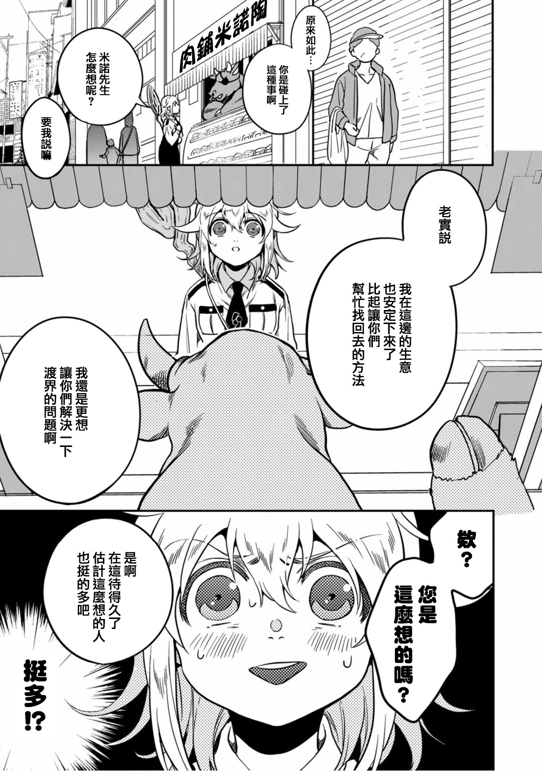 异世界对策科韩漫全集-第08话无删减无遮挡章节图片 