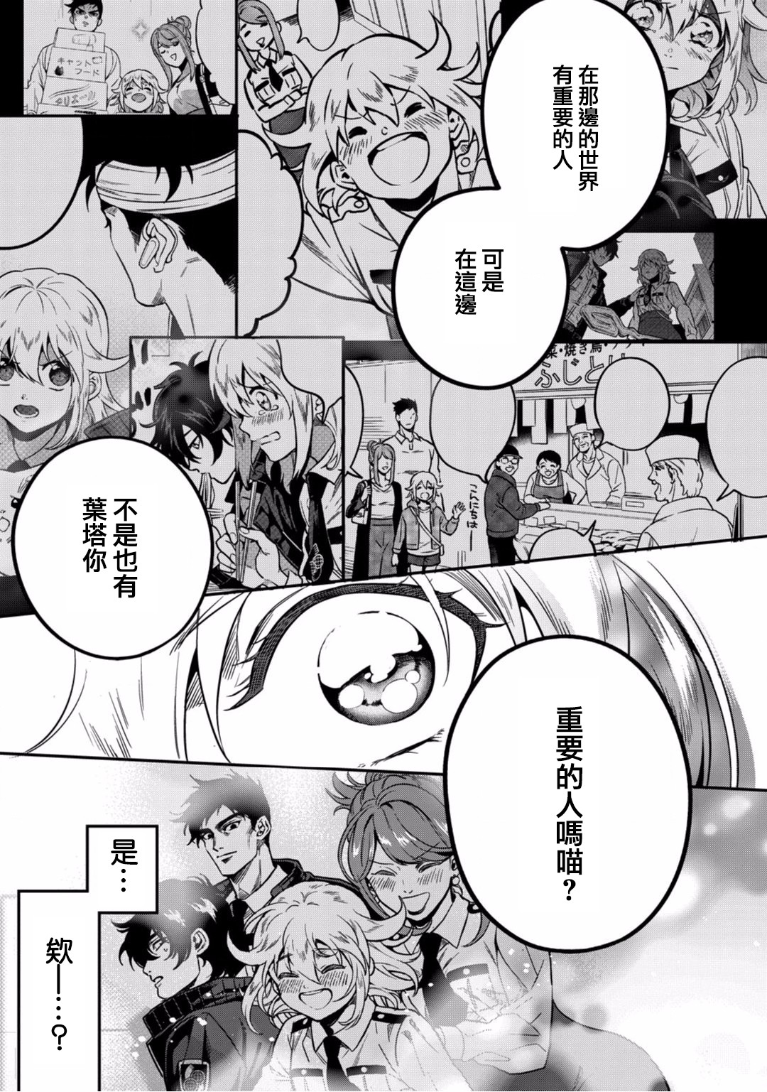 异世界对策科韩漫全集-第08话无删减无遮挡章节图片 