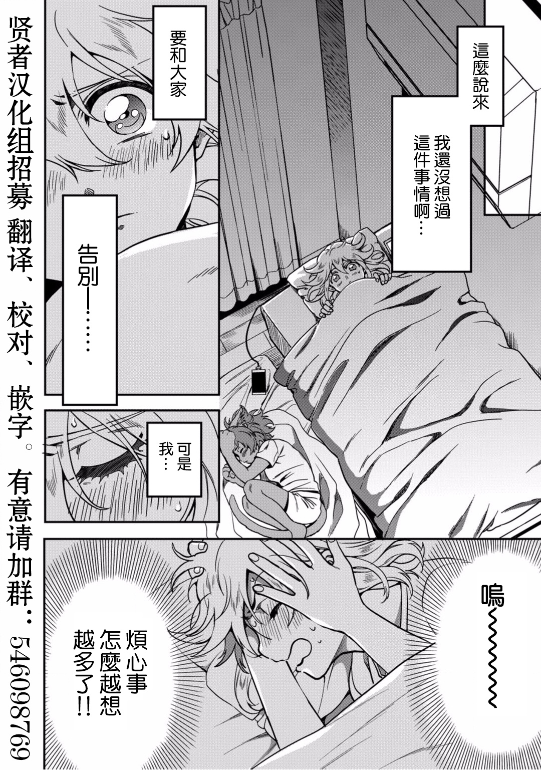 异世界对策科韩漫全集-第08话无删减无遮挡章节图片 