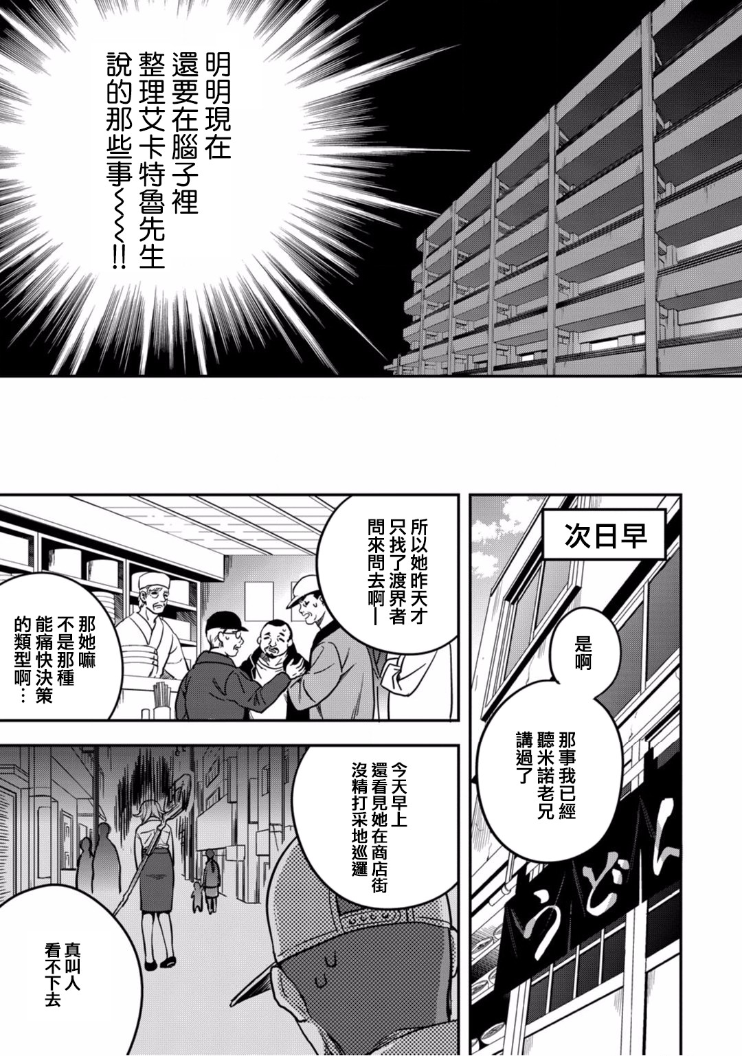 异世界对策科韩漫全集-第08话无删减无遮挡章节图片 