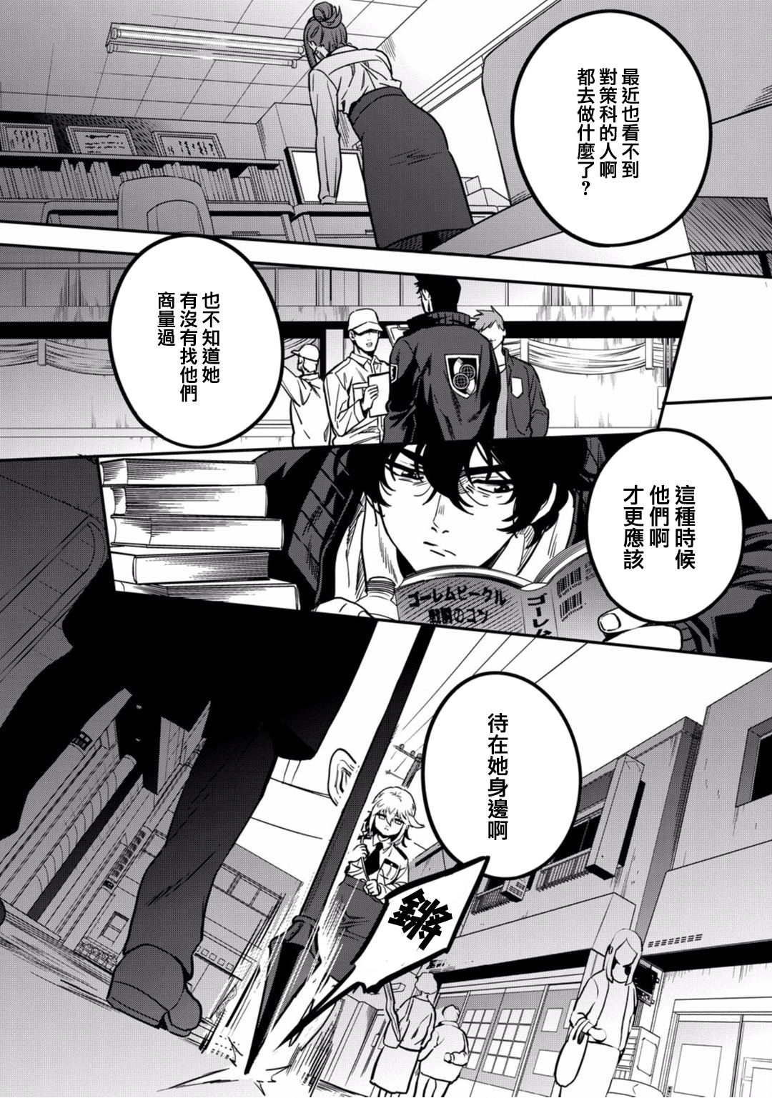异世界对策科韩漫全集-第08话无删减无遮挡章节图片 