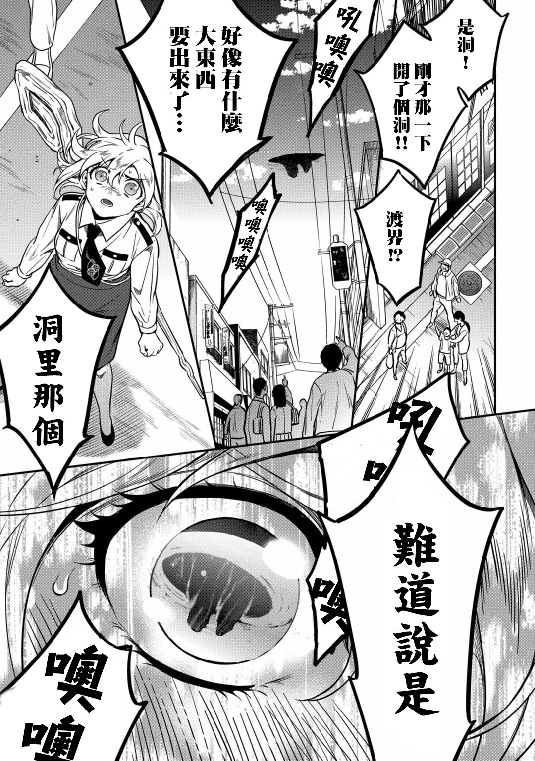 异世界对策科韩漫全集-第08话无删减无遮挡章节图片 
