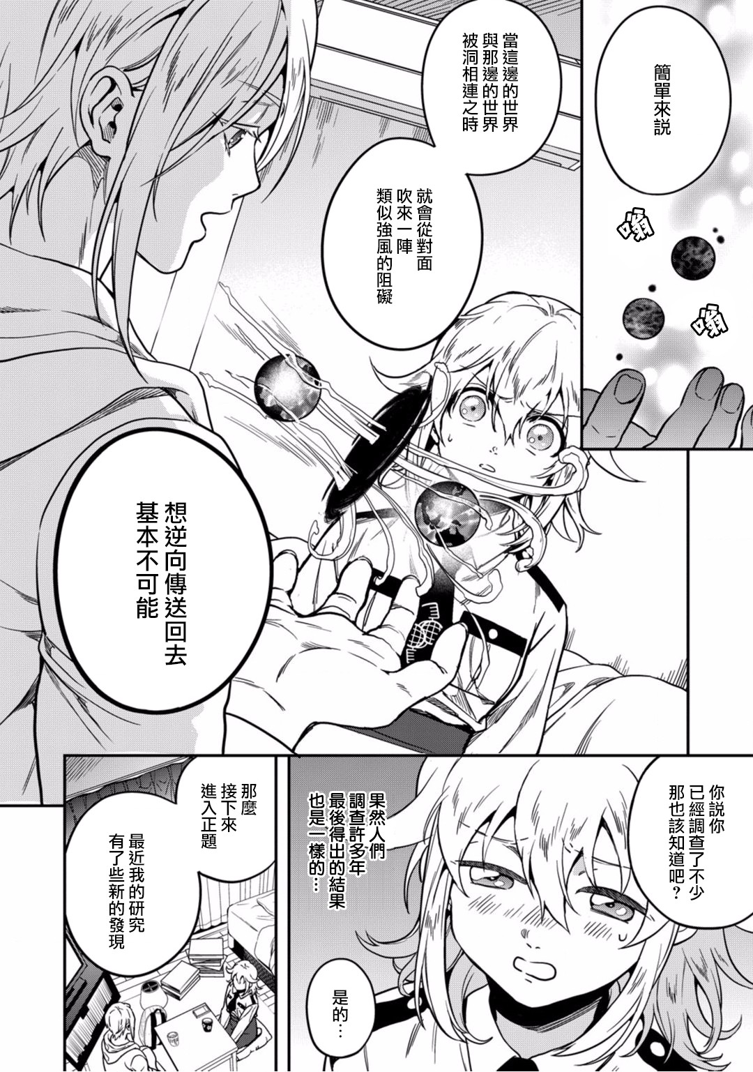 异世界对策科韩漫全集-第08话无删减无遮挡章节图片 