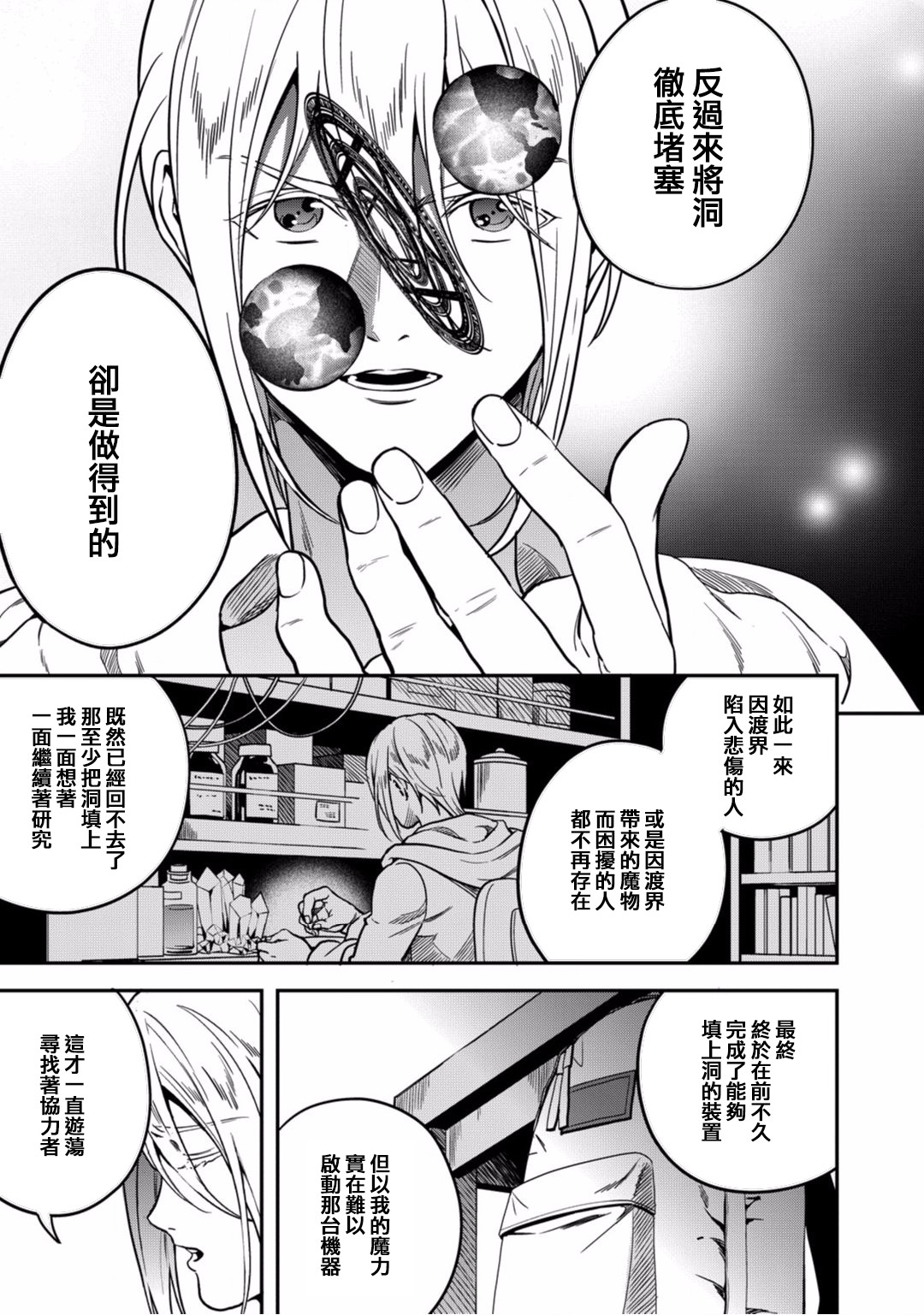 异世界对策科韩漫全集-第08话无删减无遮挡章节图片 