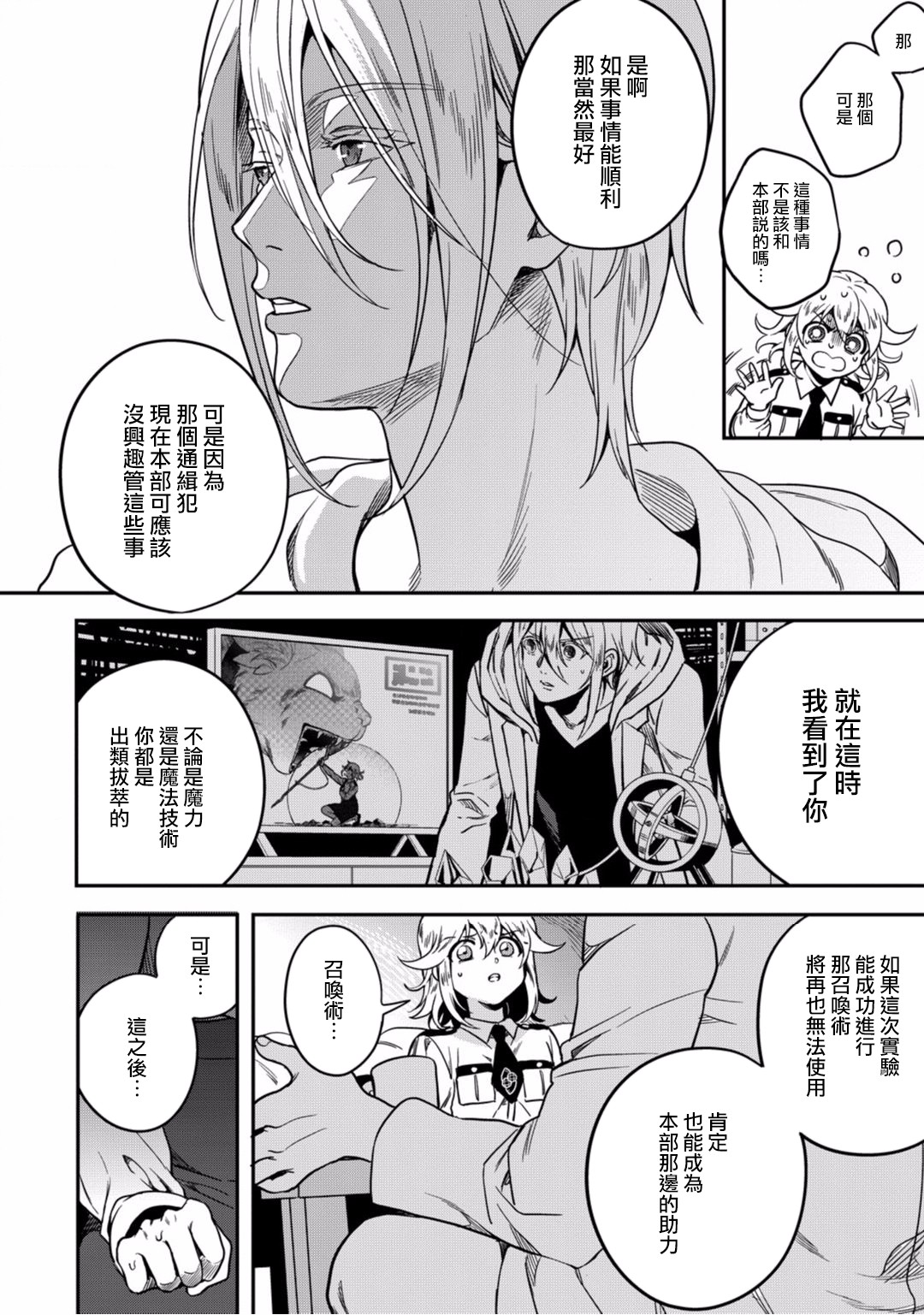 异世界对策科韩漫全集-第08话无删减无遮挡章节图片 