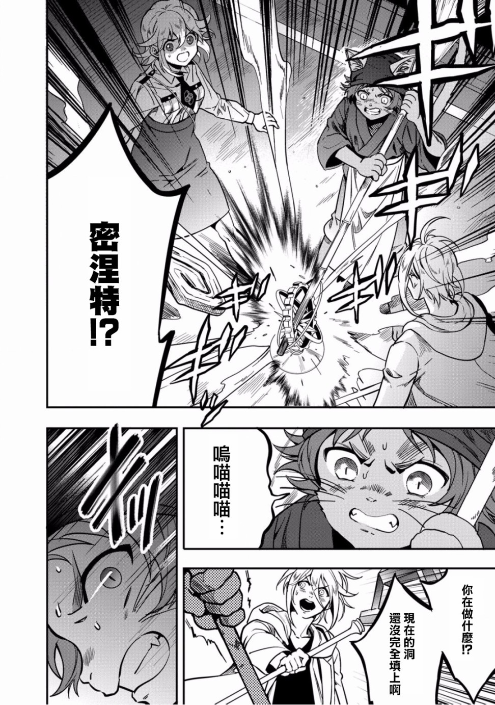 异世界对策科韩漫全集-第09话无删减无遮挡章节图片 