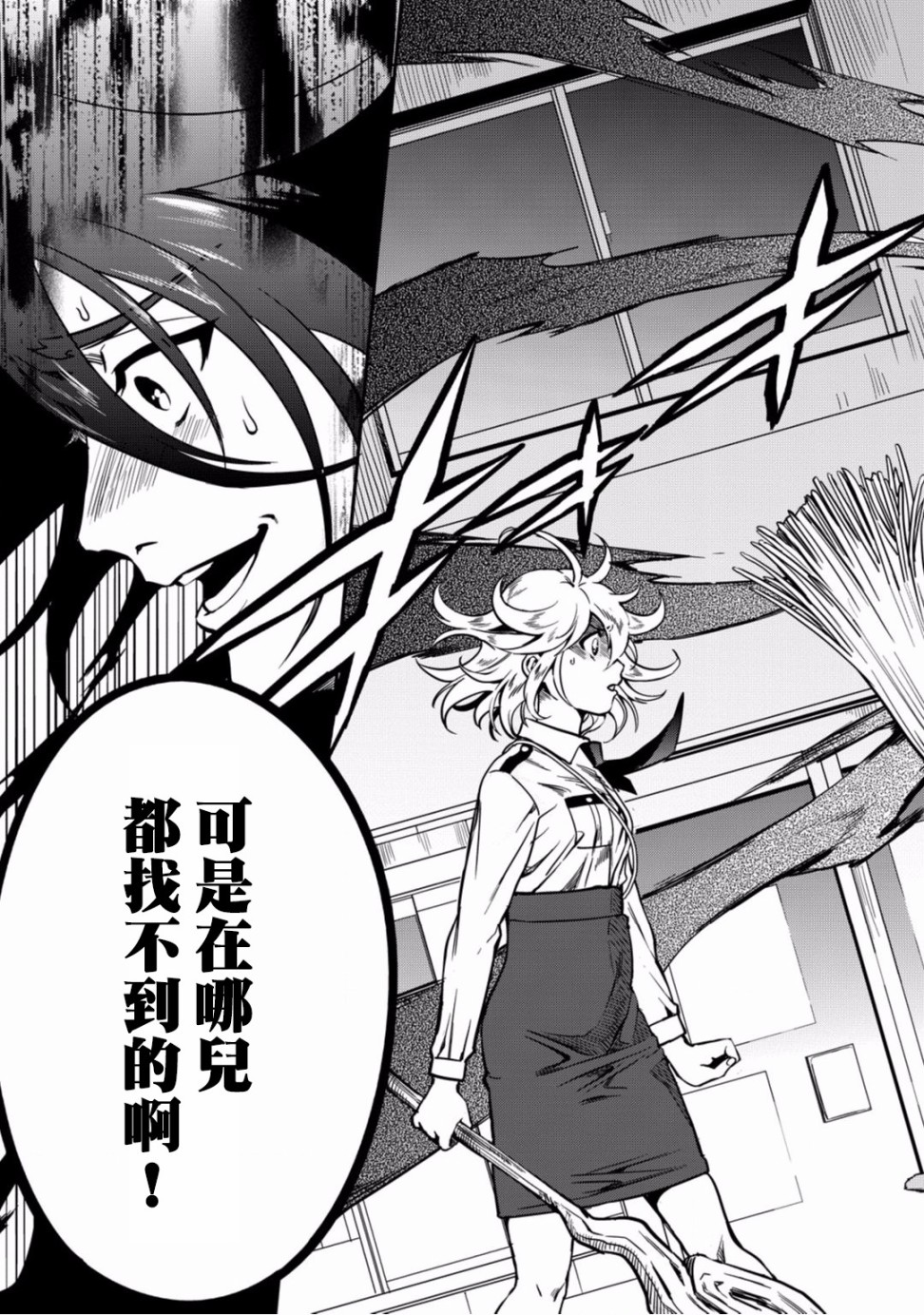 异世界对策科韩漫全集-第09话无删减无遮挡章节图片 